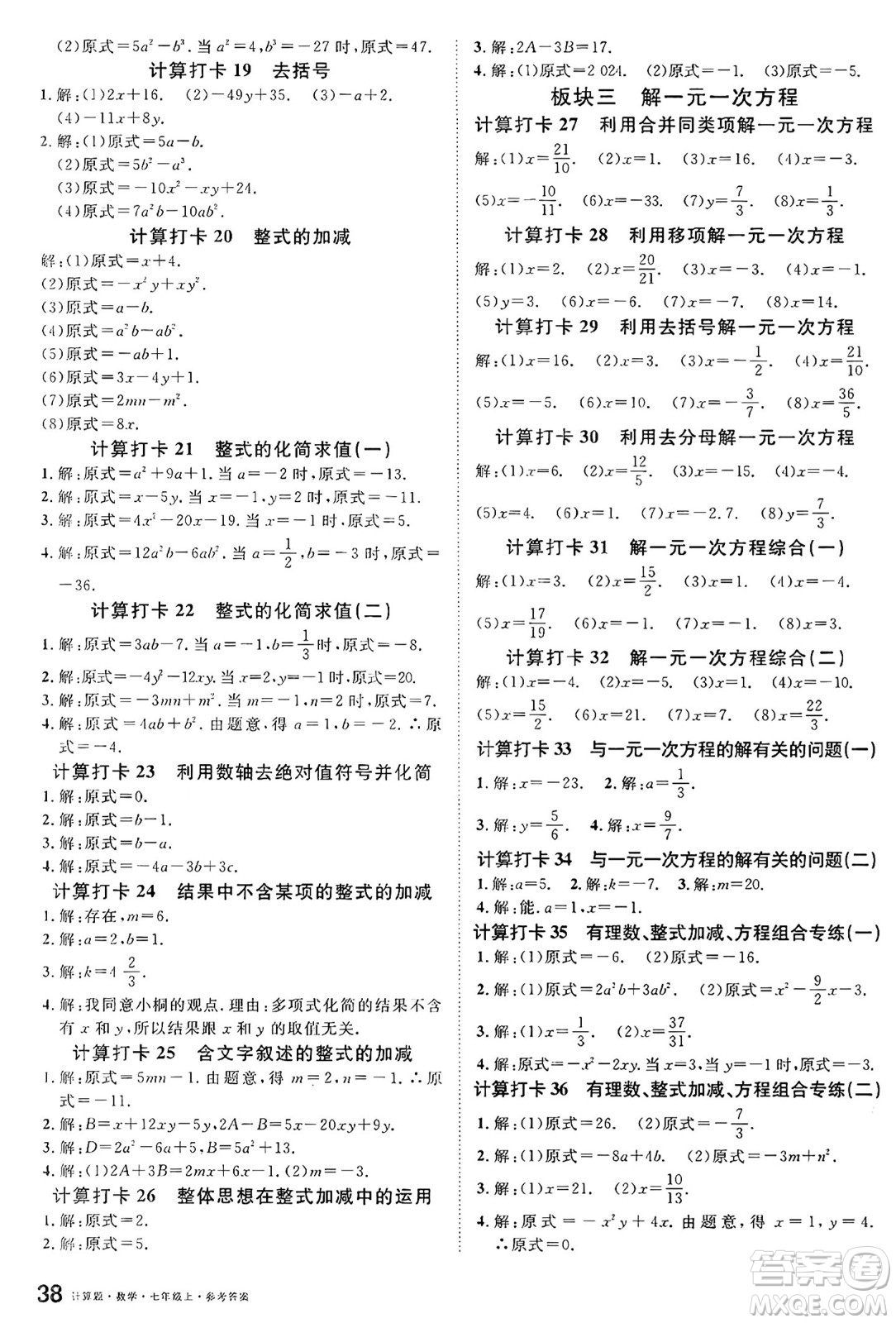 廣東經(jīng)濟(jì)出版社2024年秋名校課堂七年級(jí)數(shù)學(xué)上冊(cè)北師大版貴州專版答案