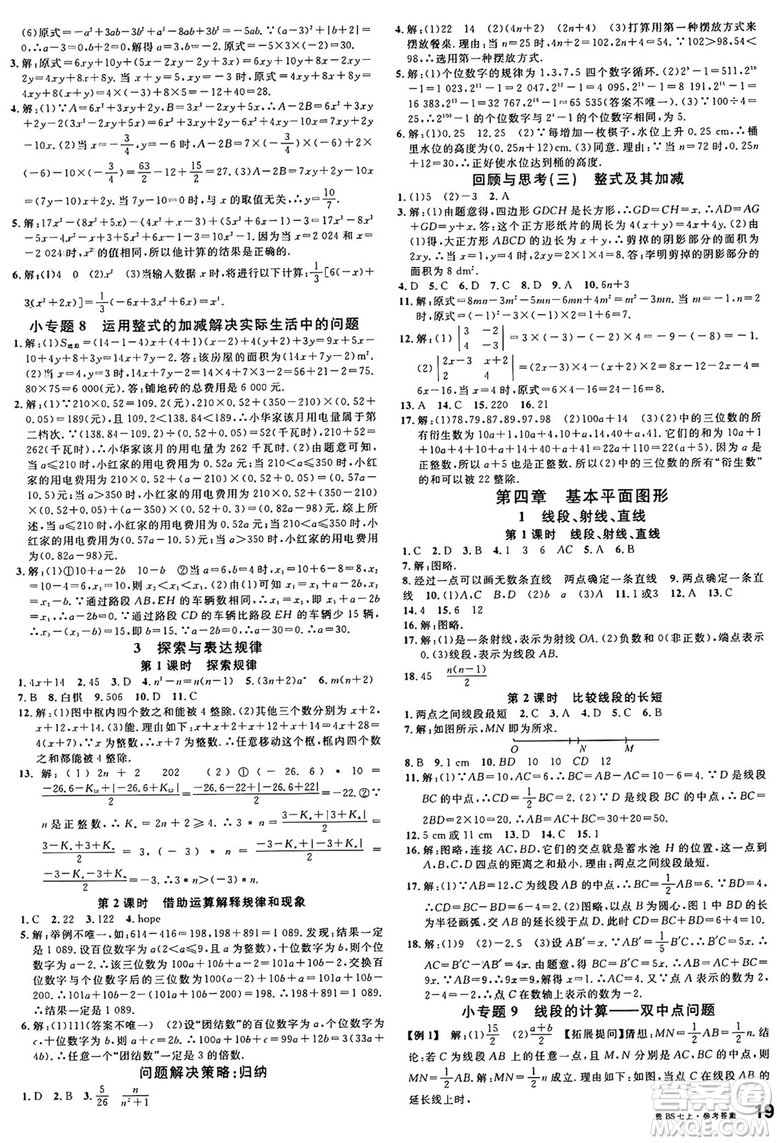 廣東經(jīng)濟(jì)出版社2024年秋名校課堂七年級(jí)數(shù)學(xué)上冊(cè)北師大版貴州專版答案