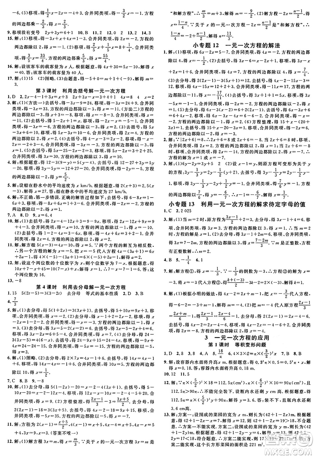 廣東經(jīng)濟(jì)出版社2024年秋名校課堂七年級(jí)數(shù)學(xué)上冊(cè)北師大版貴州專版答案