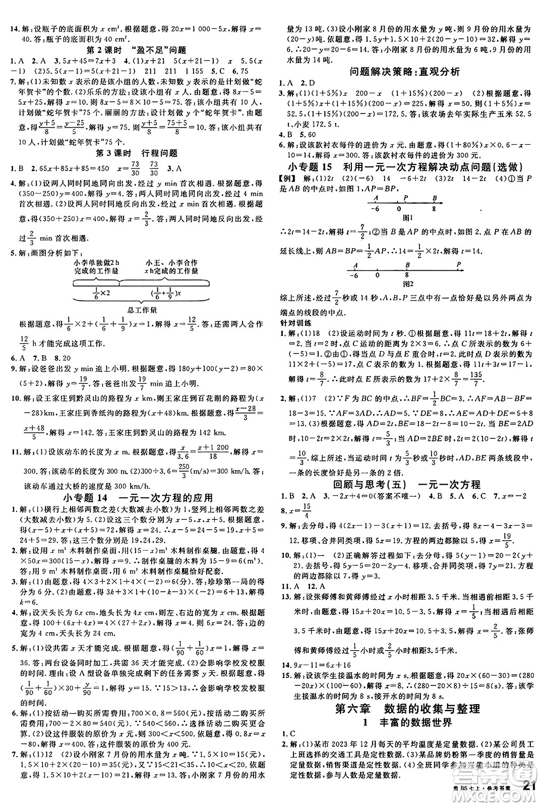 廣東經(jīng)濟(jì)出版社2024年秋名校課堂七年級(jí)數(shù)學(xué)上冊(cè)北師大版貴州專版答案