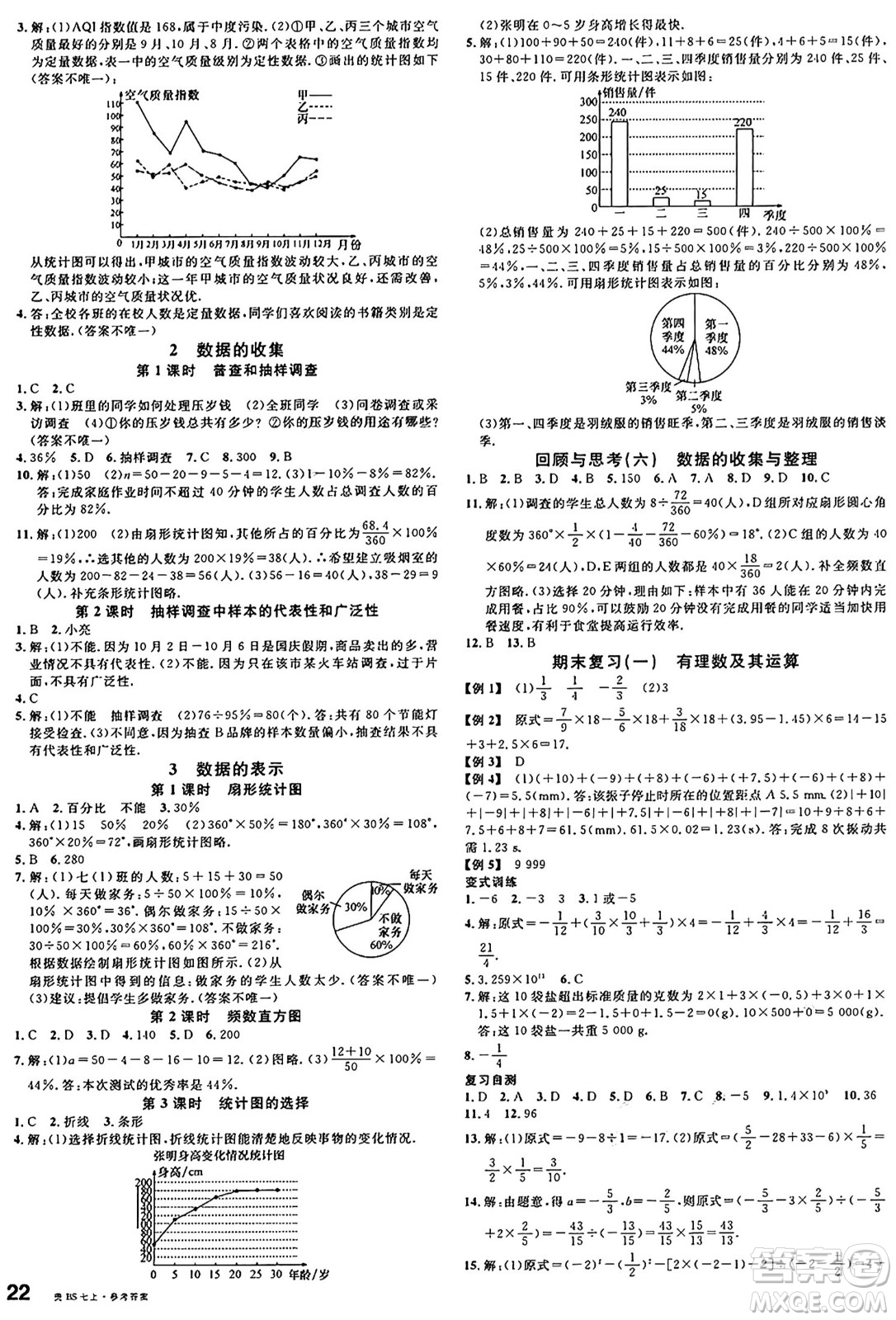 廣東經(jīng)濟(jì)出版社2024年秋名校課堂七年級(jí)數(shù)學(xué)上冊(cè)北師大版貴州專版答案