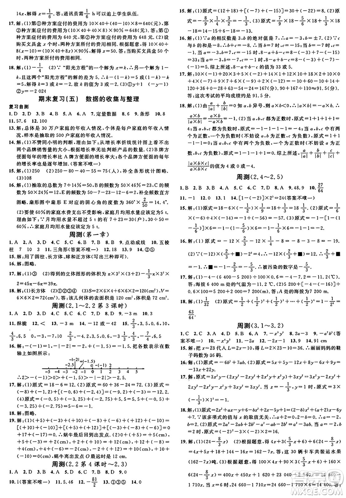 廣東經(jīng)濟(jì)出版社2024年秋名校課堂七年級(jí)數(shù)學(xué)上冊(cè)北師大版貴州專版答案