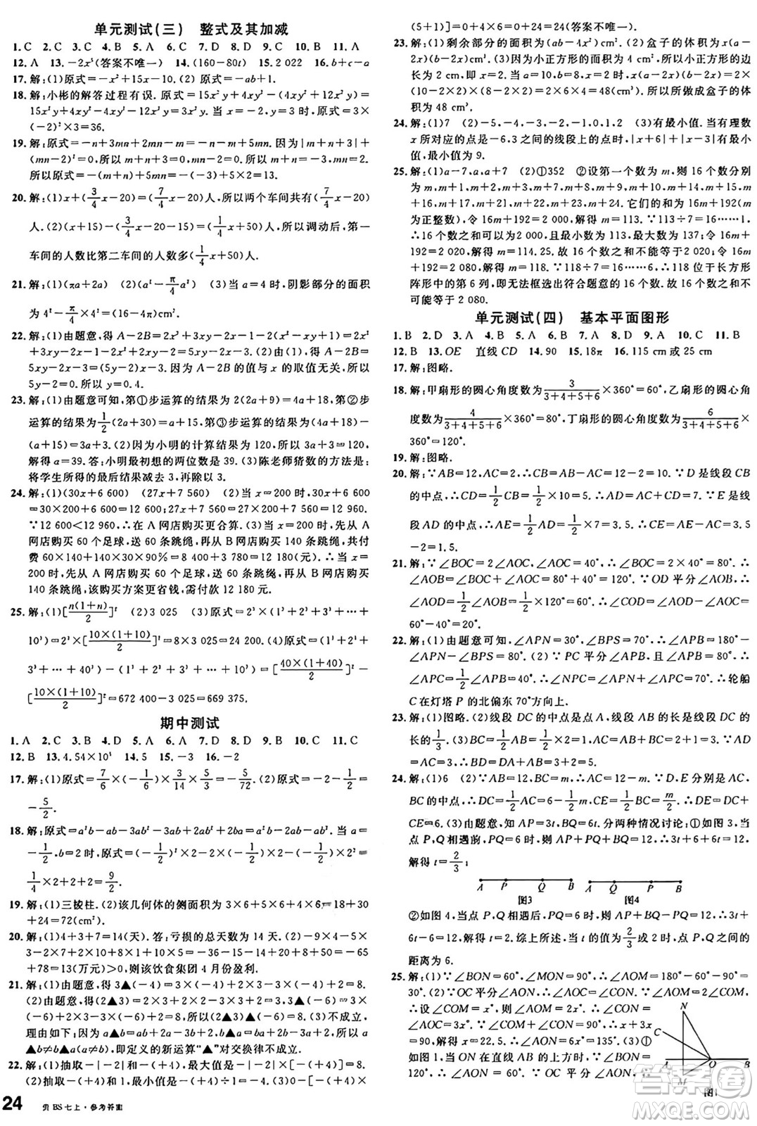 廣東經(jīng)濟(jì)出版社2024年秋名校課堂七年級(jí)數(shù)學(xué)上冊(cè)北師大版貴州專版答案