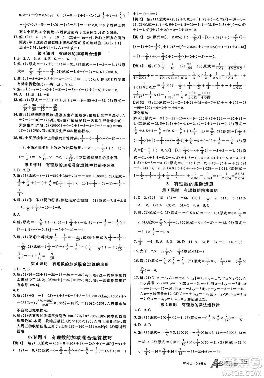 開明出版社2024年秋名校課堂七年級數(shù)學上冊北師大版答案