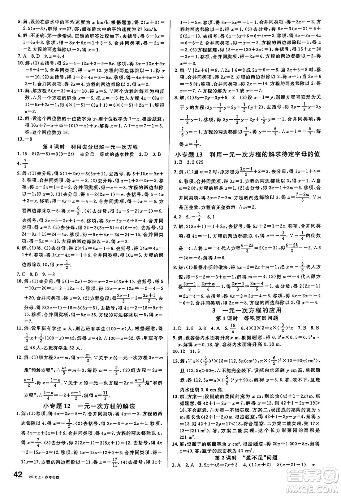 開明出版社2024年秋名校課堂七年級數(shù)學上冊北師大版答案