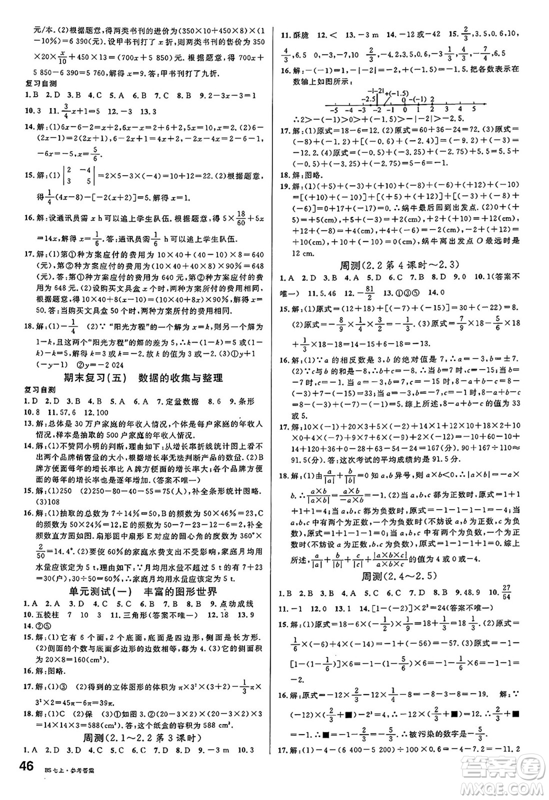 開明出版社2024年秋名校課堂七年級數(shù)學上冊北師大版答案