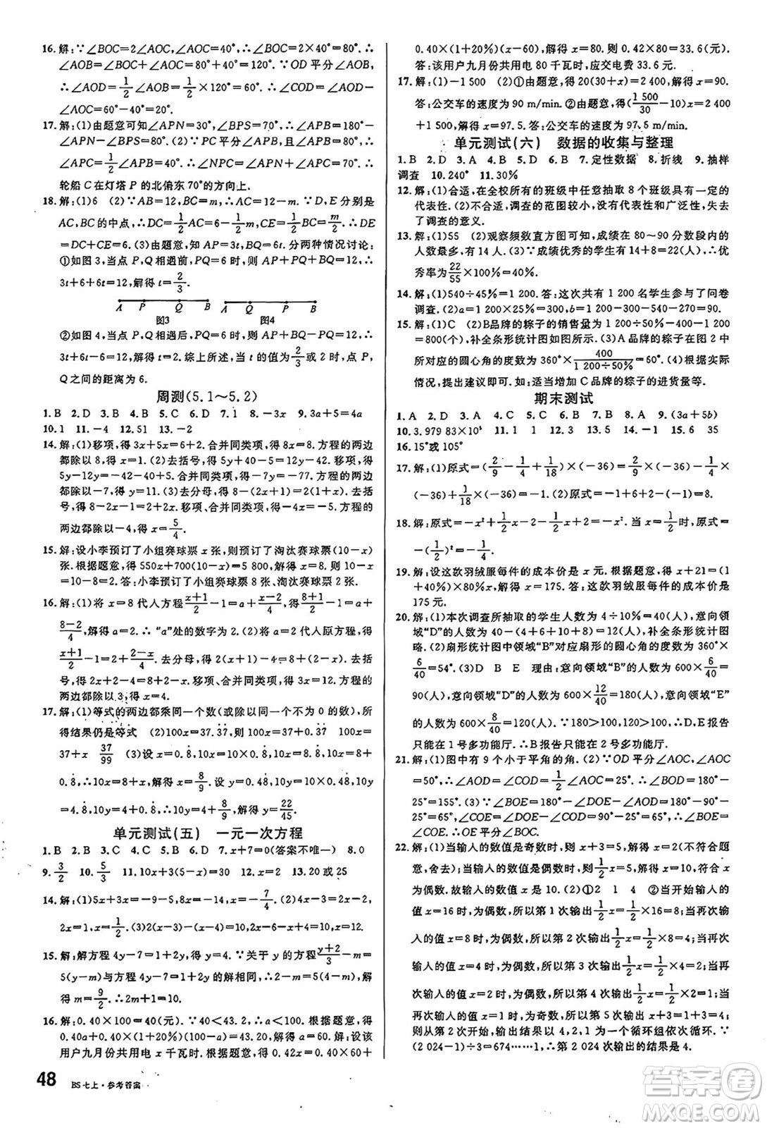 開明出版社2024年秋名校課堂七年級數(shù)學上冊北師大版答案