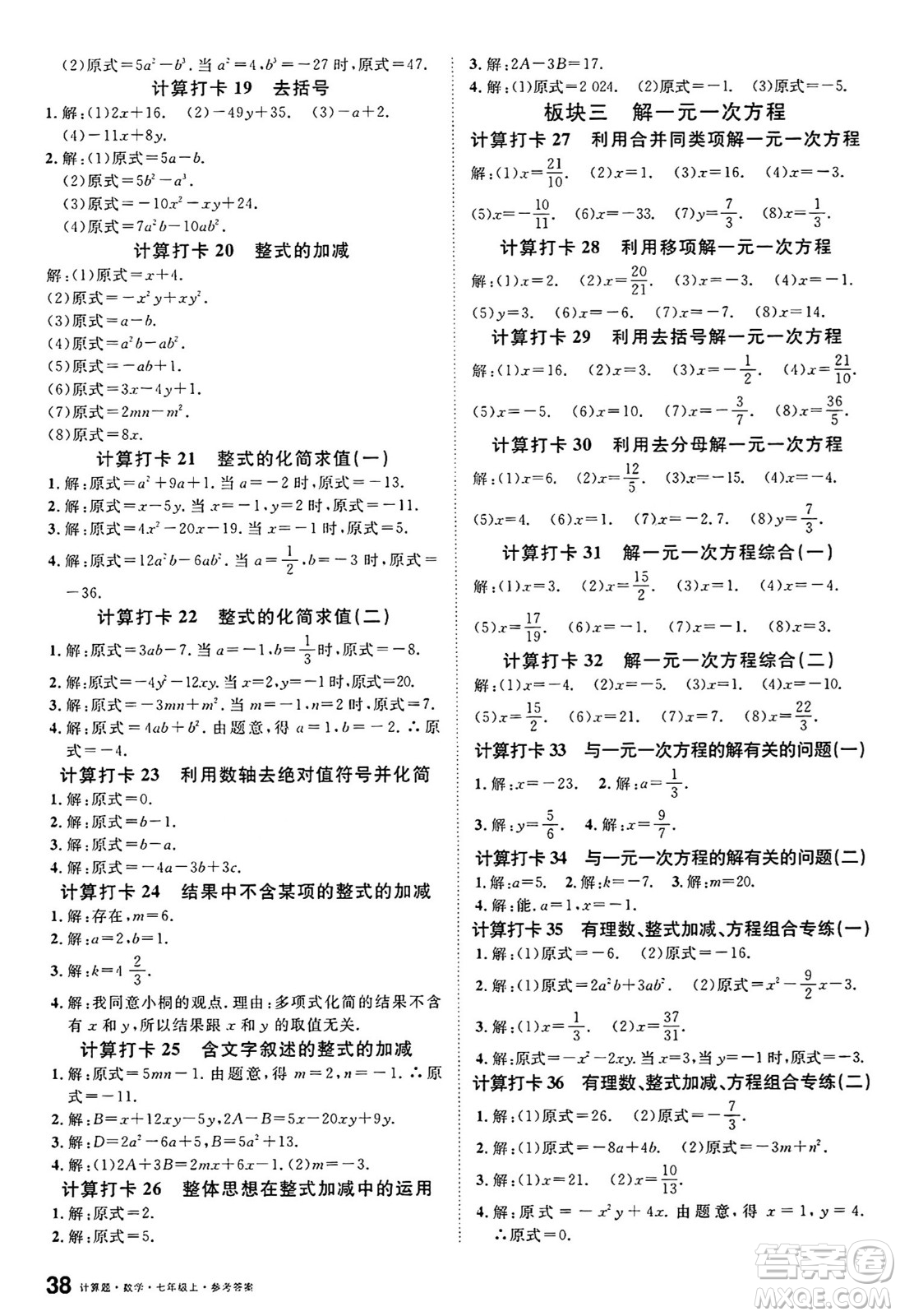 開明出版社2024年秋名校課堂七年級數(shù)學(xué)上冊人教版河南專版答案