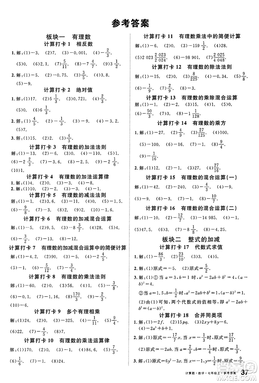 開明出版社2024年秋名校課堂七年級數(shù)學(xué)上冊人教版河南專版答案