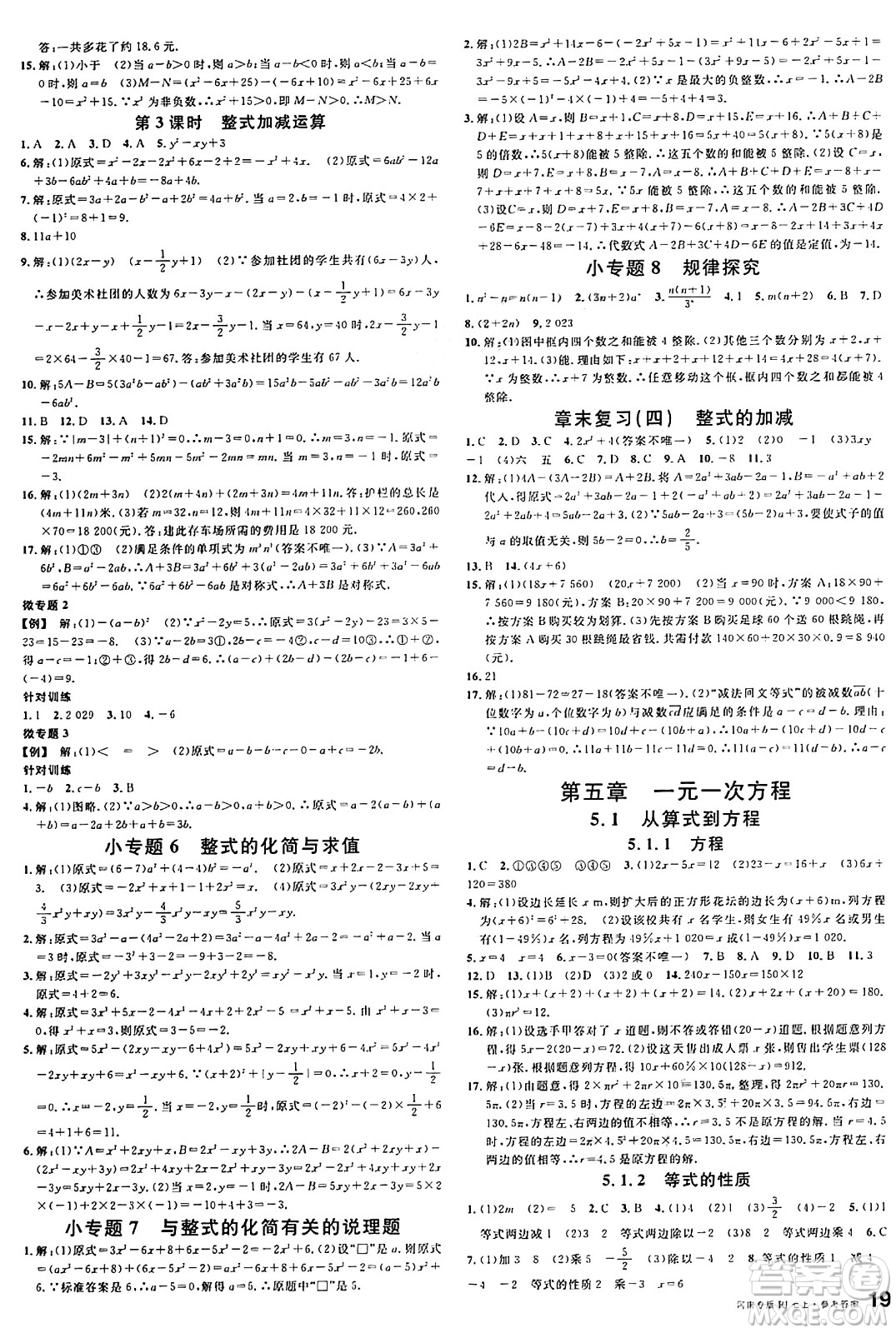 開明出版社2024年秋名校課堂七年級數(shù)學(xué)上冊人教版河南專版答案