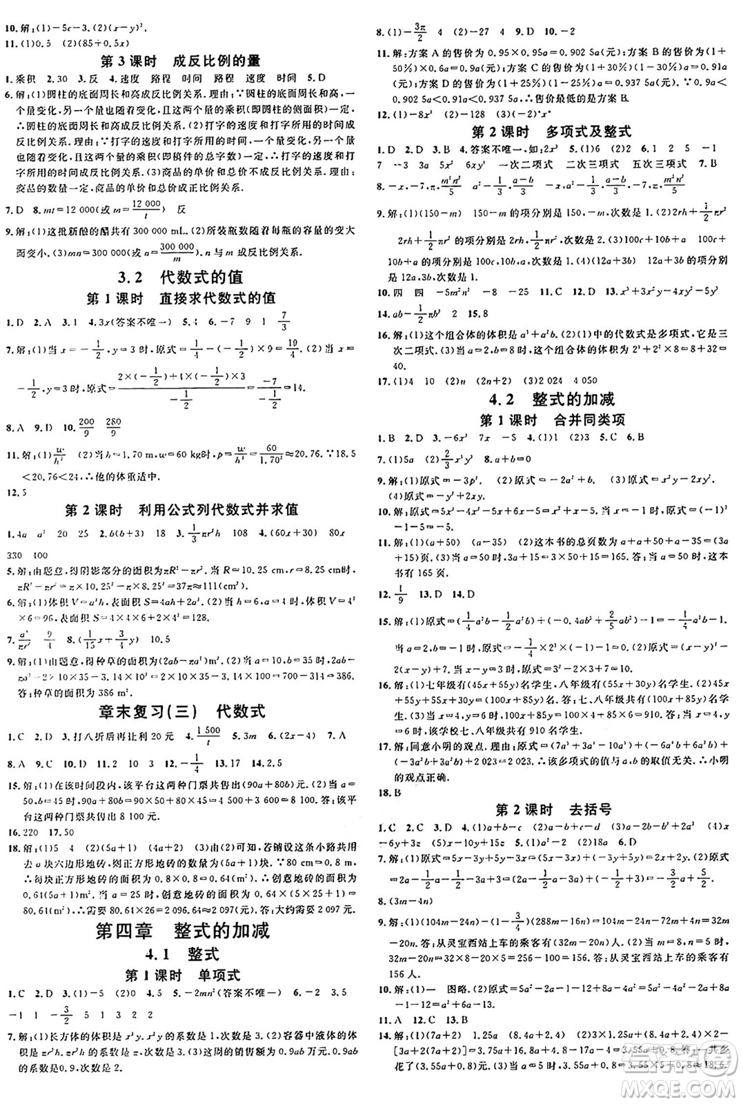 開明出版社2024年秋名校課堂七年級數(shù)學(xué)上冊人教版河南專版答案