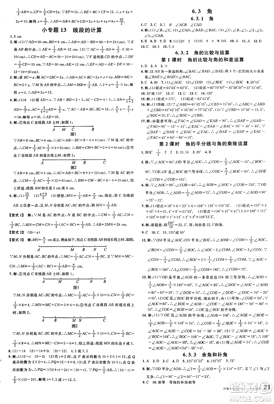 開明出版社2024年秋名校課堂七年級數(shù)學(xué)上冊人教版河南專版答案