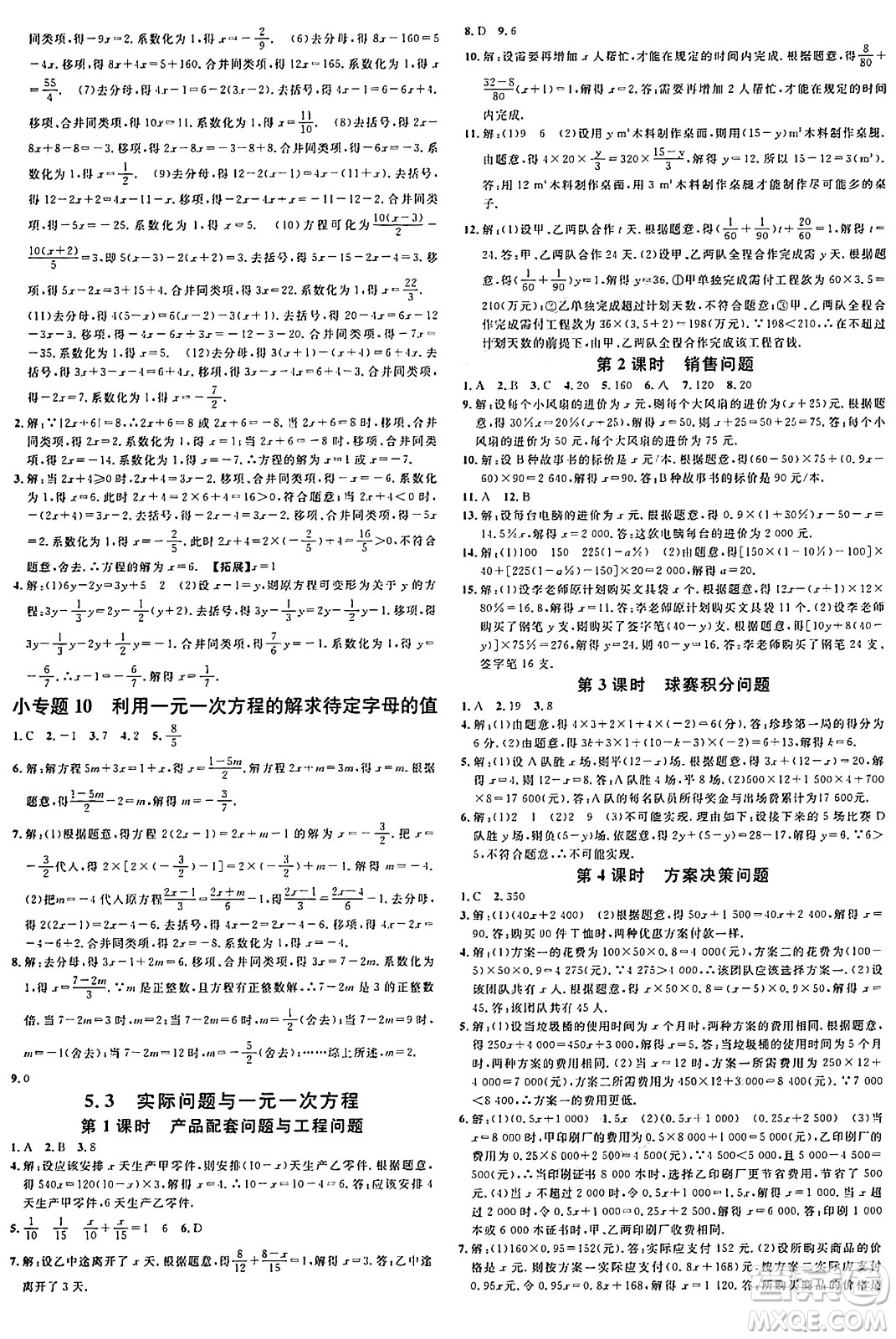 開明出版社2024年秋名校課堂七年級數(shù)學(xué)上冊人教版河南專版答案