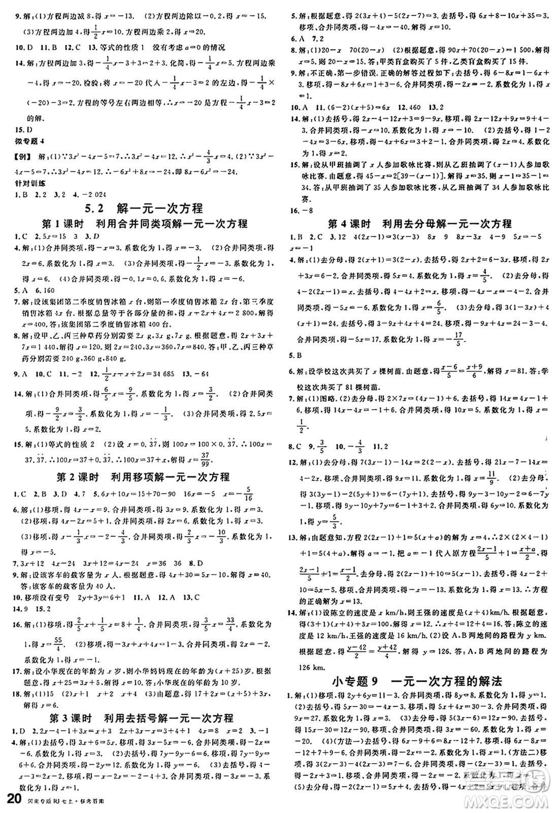 開明出版社2024年秋名校課堂七年級數(shù)學(xué)上冊人教版河南專版答案