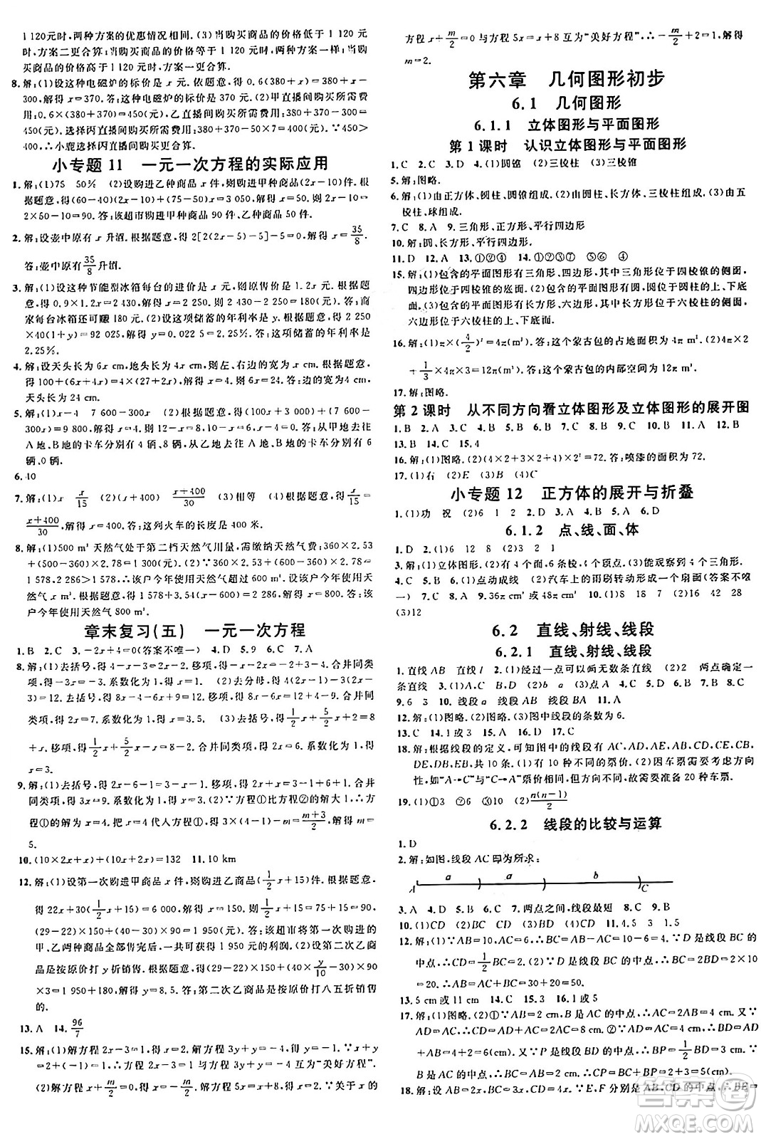 開明出版社2024年秋名校課堂七年級數(shù)學(xué)上冊人教版河南專版答案