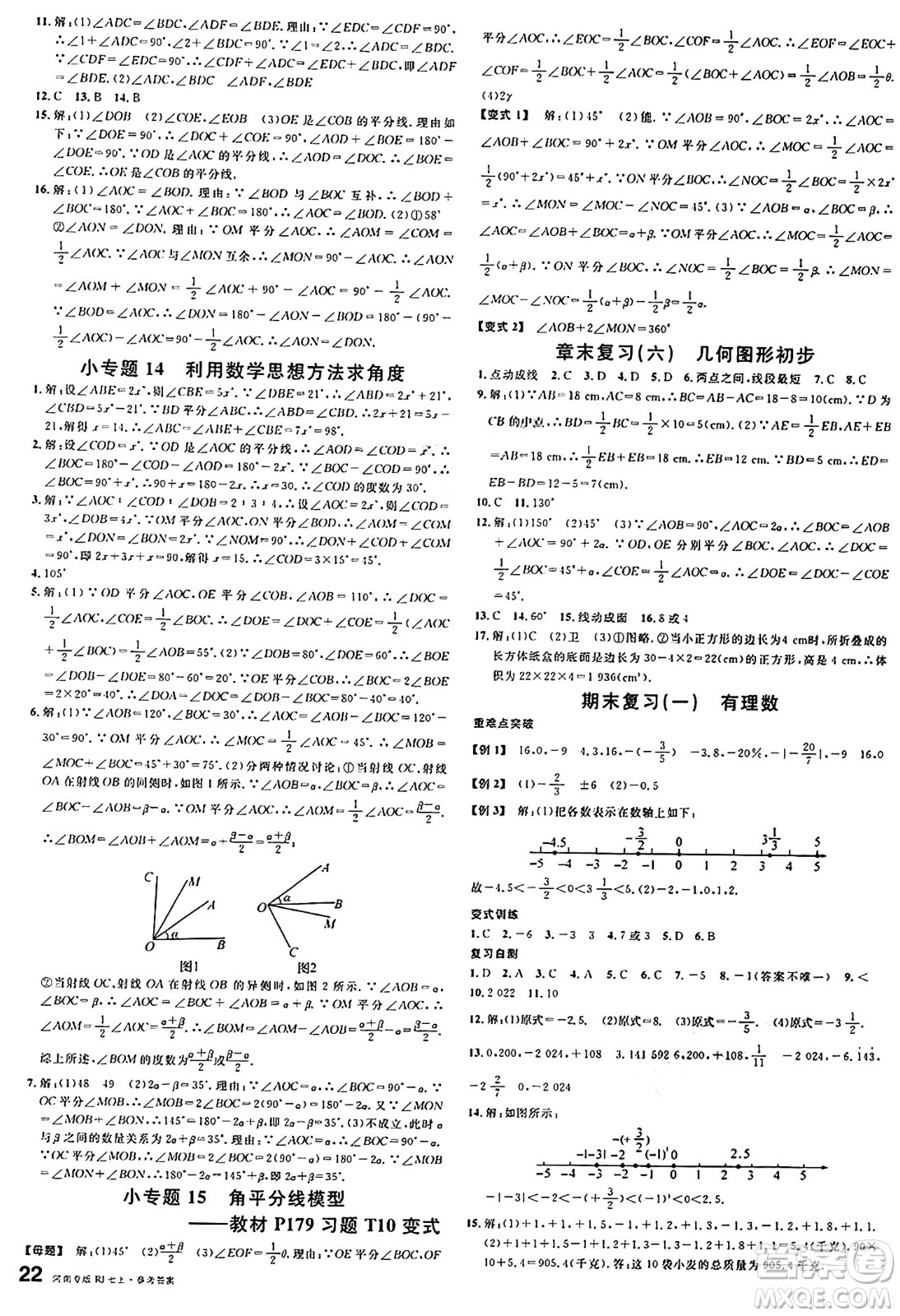 開明出版社2024年秋名校課堂七年級數(shù)學(xué)上冊人教版河南專版答案