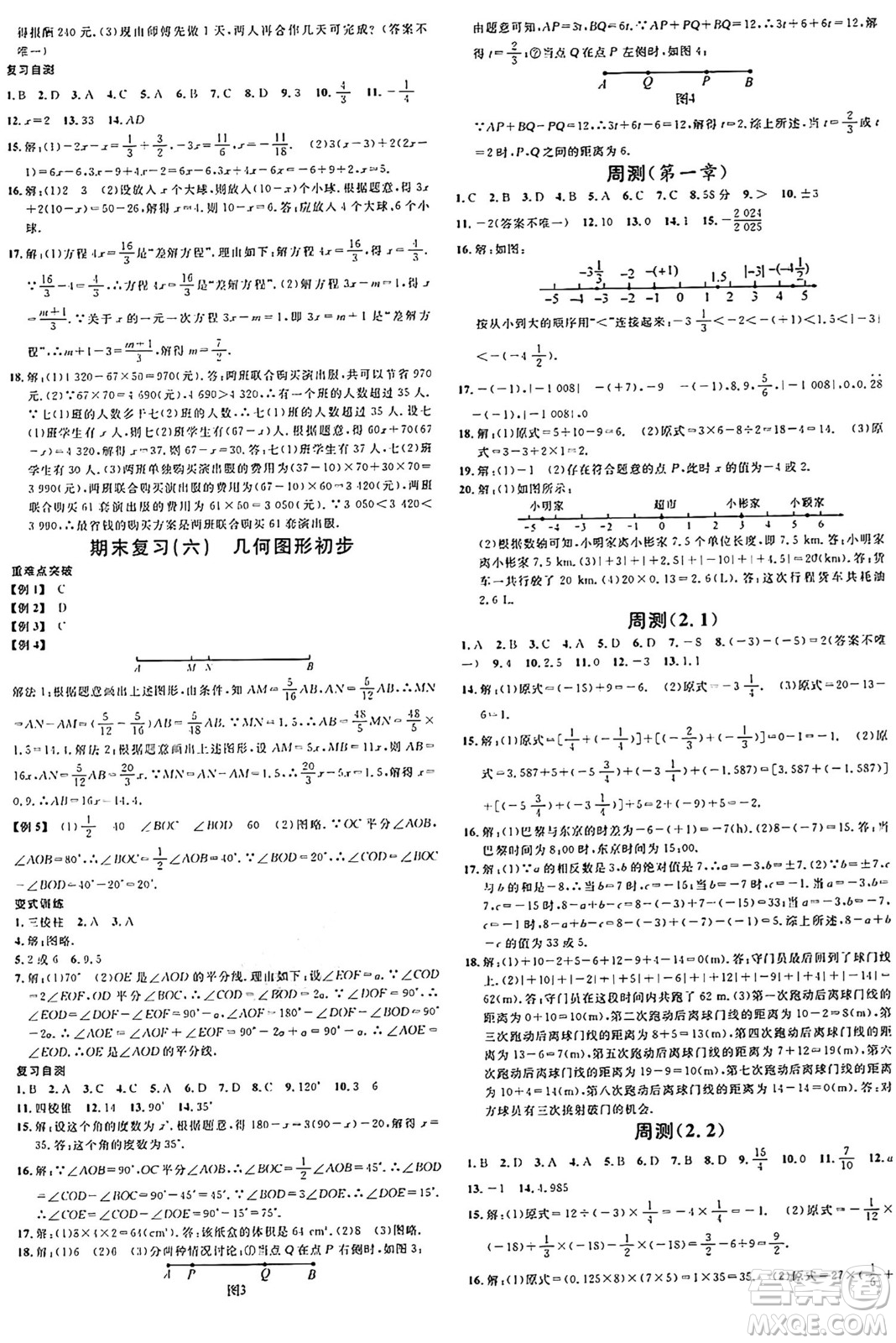 開明出版社2024年秋名校課堂七年級數(shù)學(xué)上冊人教版河南專版答案