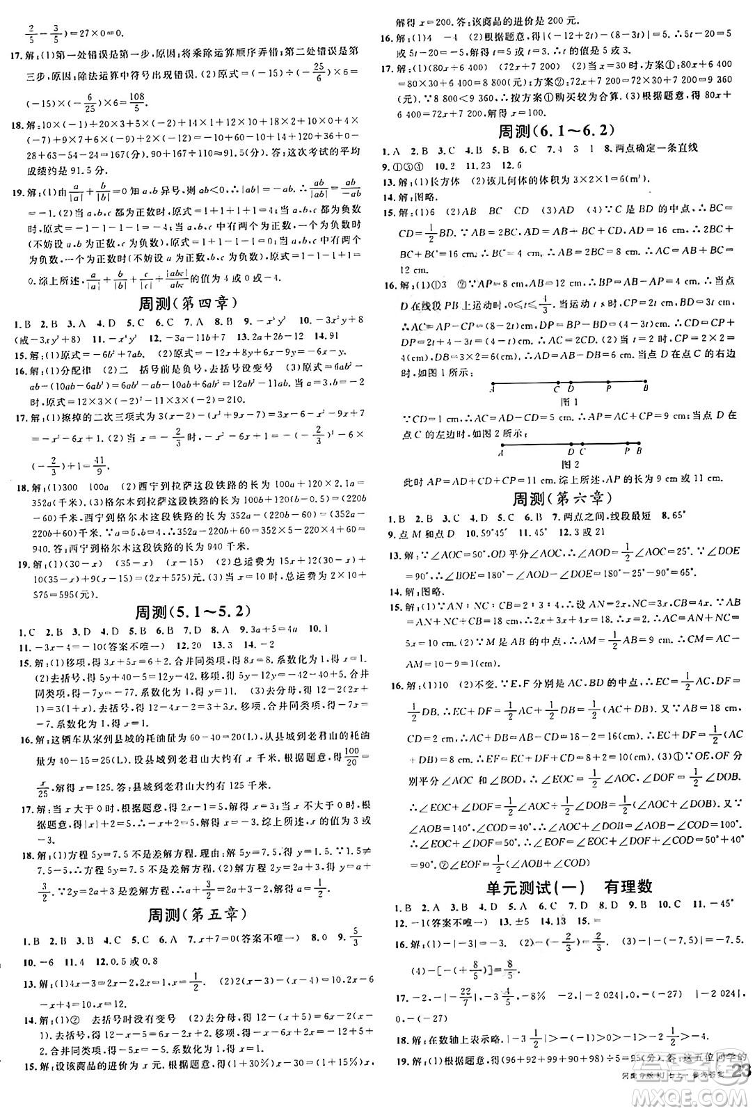 開明出版社2024年秋名校課堂七年級數(shù)學(xué)上冊人教版河南專版答案