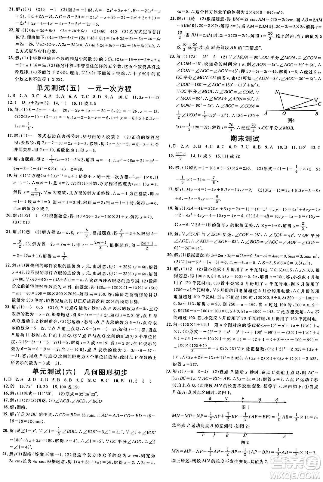 開明出版社2024年秋名校課堂七年級數(shù)學(xué)上冊人教版河南專版答案