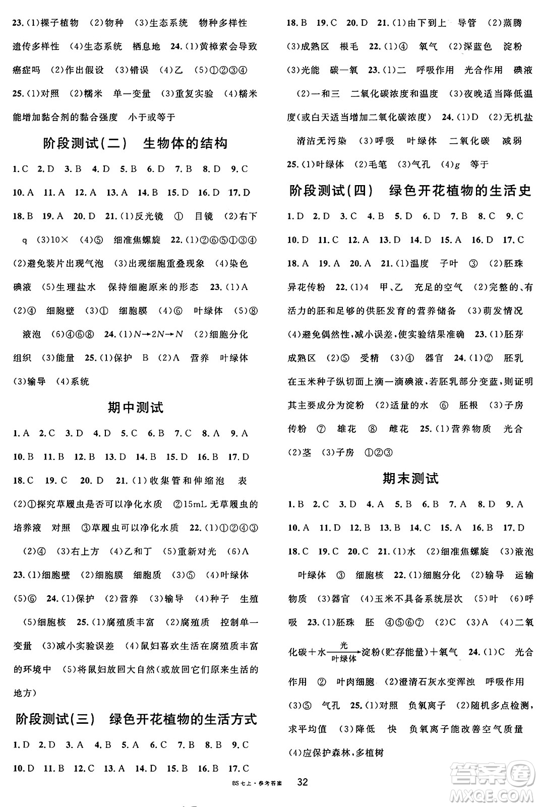 安徽師范大學(xué)出版社2024年秋名校課堂七年級(jí)生物上冊(cè)北師大版福建專版答案