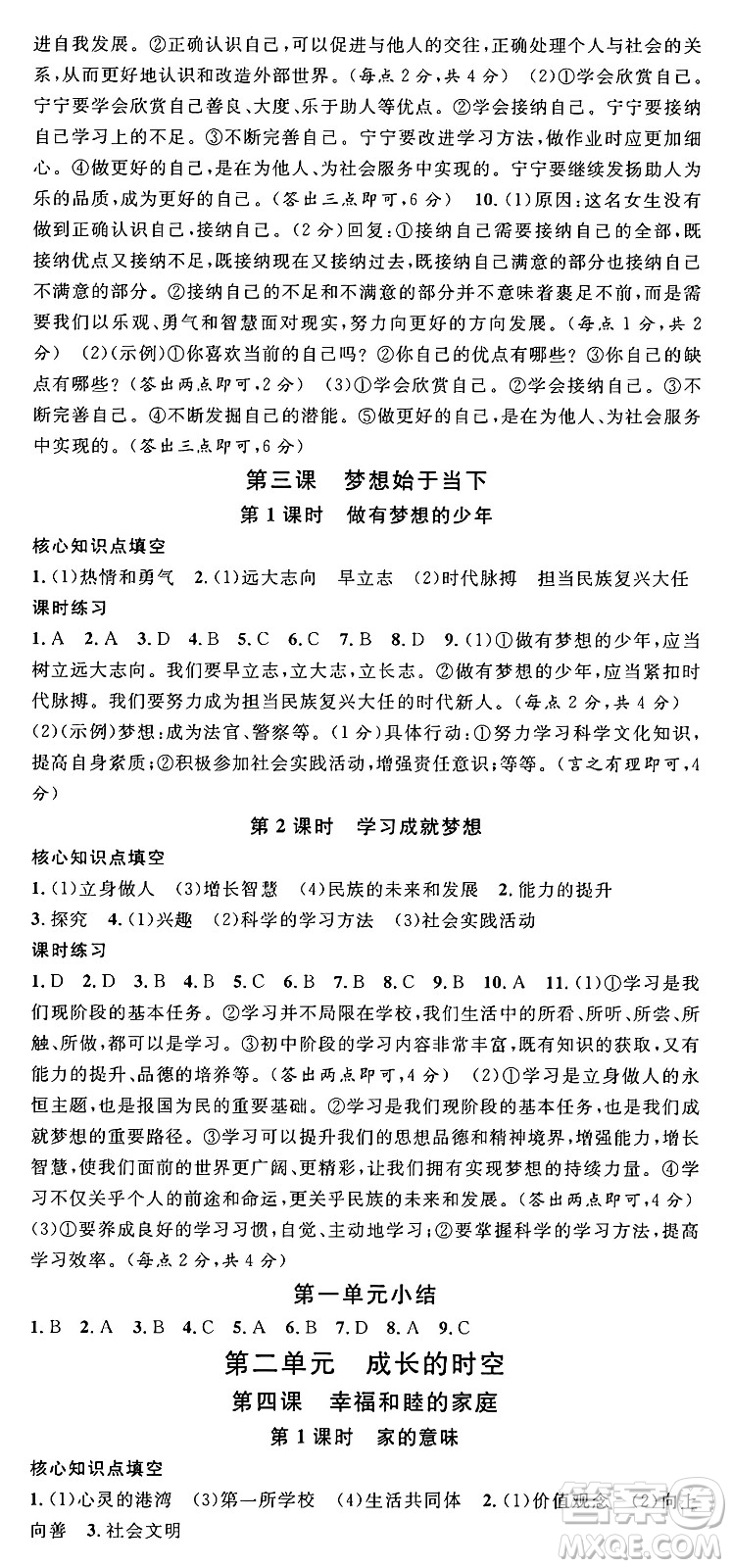 云南科技出版社2024年秋名校課堂七年級(jí)道德與法治上冊(cè)人教版云南專(zhuān)版答案