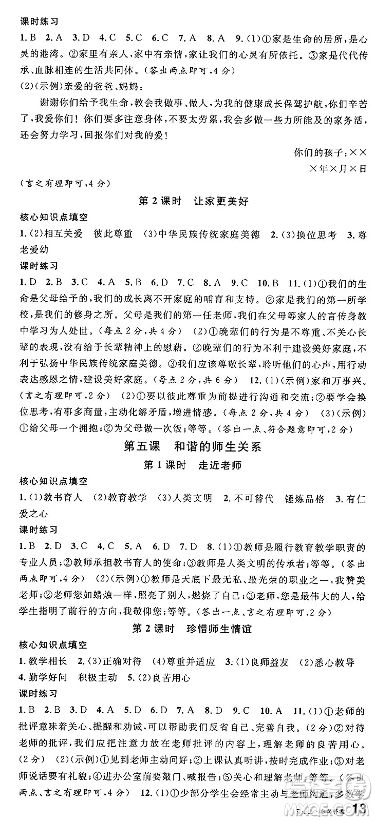 云南科技出版社2024年秋名校課堂七年級(jí)道德與法治上冊(cè)人教版云南專(zhuān)版答案