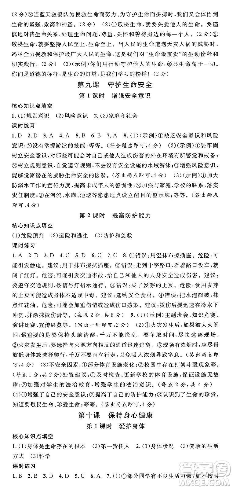 云南科技出版社2024年秋名校課堂七年級(jí)道德與法治上冊(cè)人教版云南專(zhuān)版答案