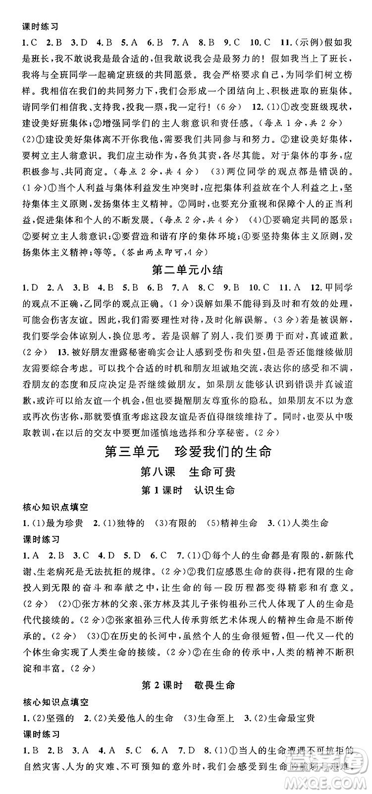 云南科技出版社2024年秋名校課堂七年級(jí)道德與法治上冊(cè)人教版云南專(zhuān)版答案