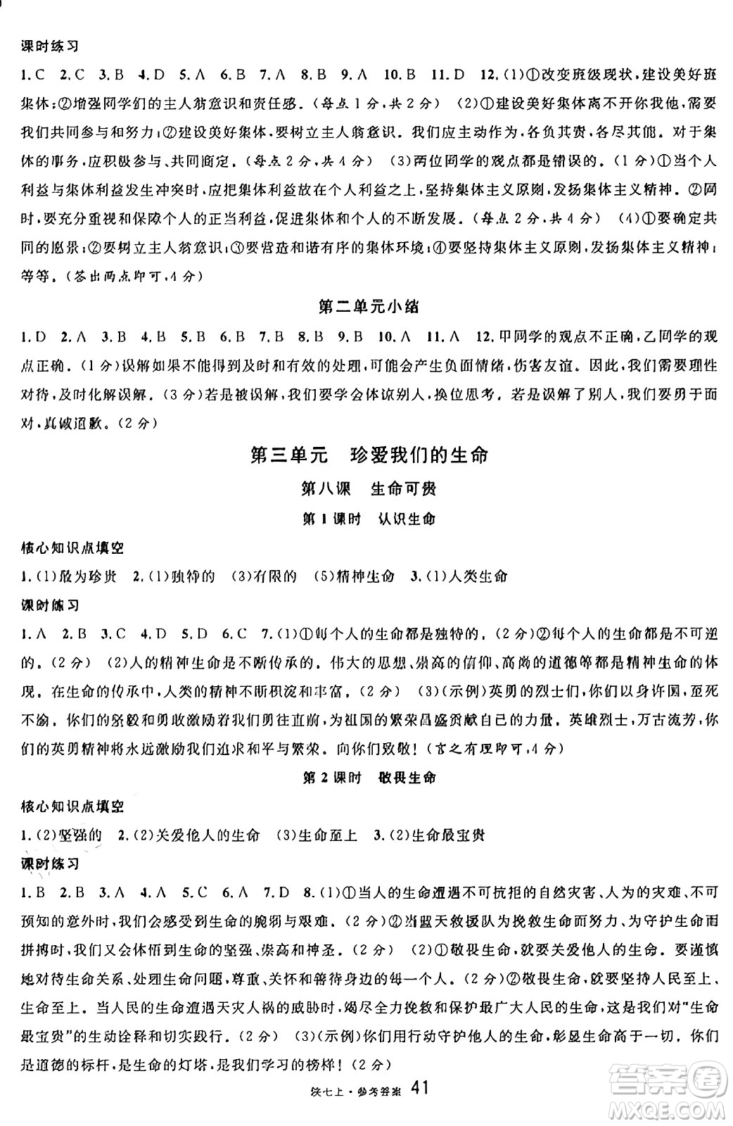 安徽師范大學(xué)出版社2024年秋名校課堂七年級道德與法治上冊人教版陜西專版答案