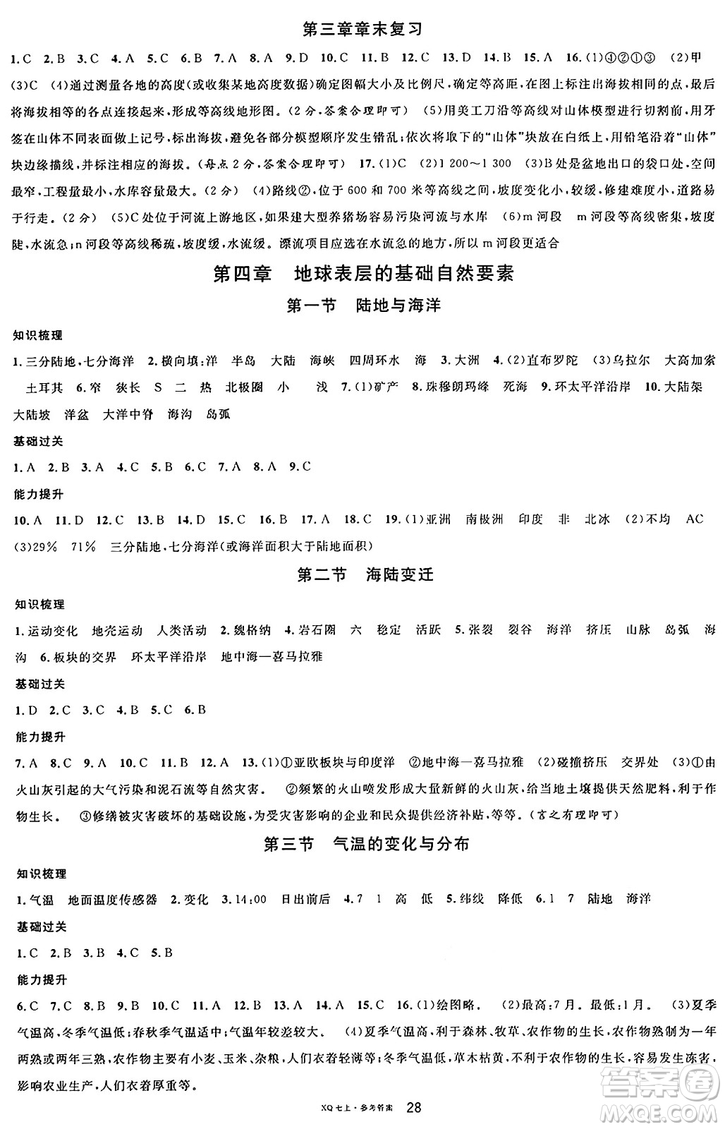 安徽師范大學出版社2024年秋名校課堂七年級地理上冊商務星球版答案