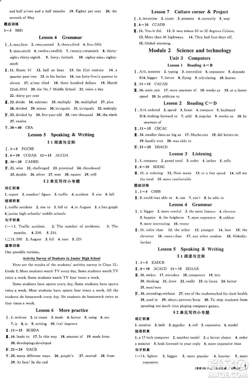 廣東經(jīng)濟(jì)出版社2024年秋名校課堂八年級(jí)英語(yǔ)上冊(cè)滬教版答案