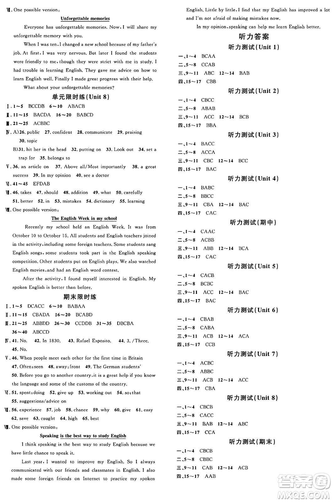 廣東經(jīng)濟(jì)出版社2024年秋名校課堂八年級(jí)英語(yǔ)上冊(cè)滬教版答案