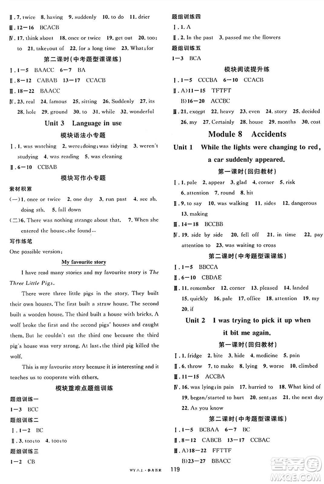 廣東經(jīng)濟(jì)出版社2024年秋名校課堂八年級(jí)英語(yǔ)上冊(cè)外研版答案