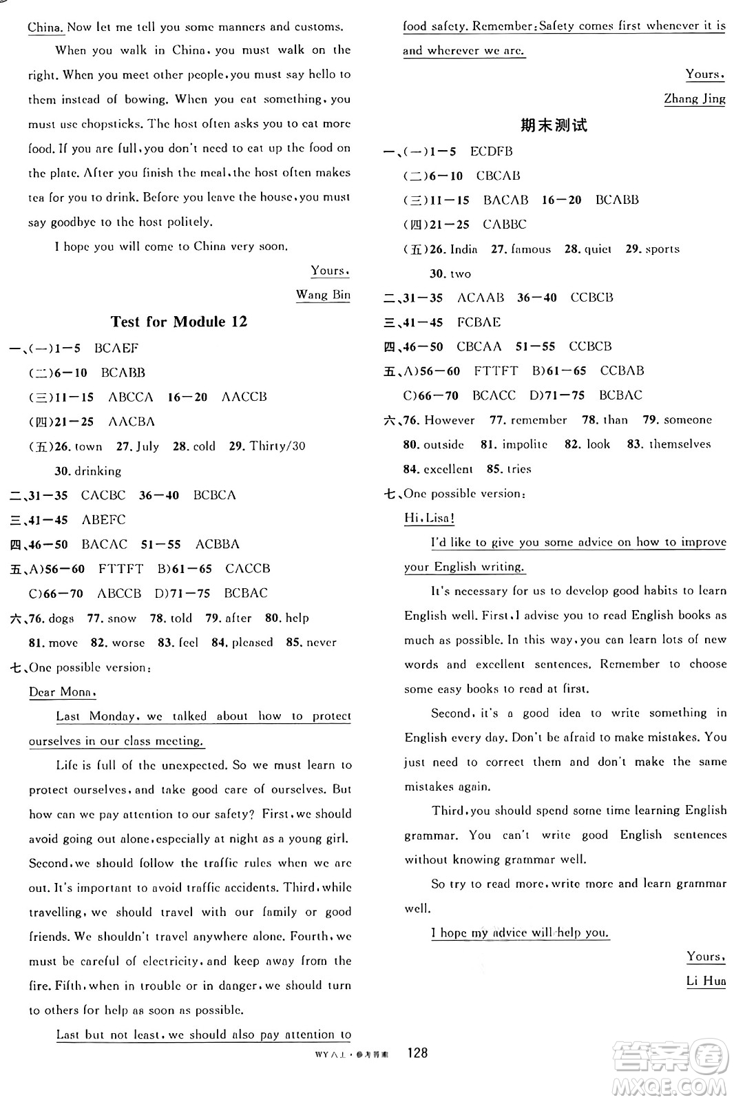 廣東經(jīng)濟(jì)出版社2024年秋名校課堂八年級(jí)英語(yǔ)上冊(cè)外研版答案