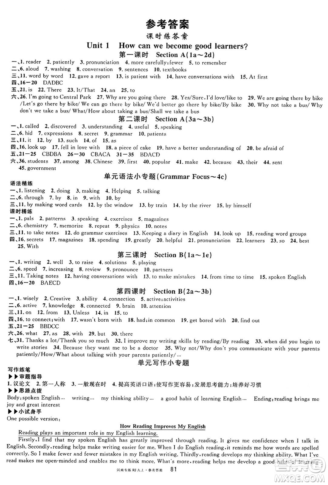 開明出版社2024年秋名校課堂九年級(jí)英語上冊(cè)人教版河南專版答案