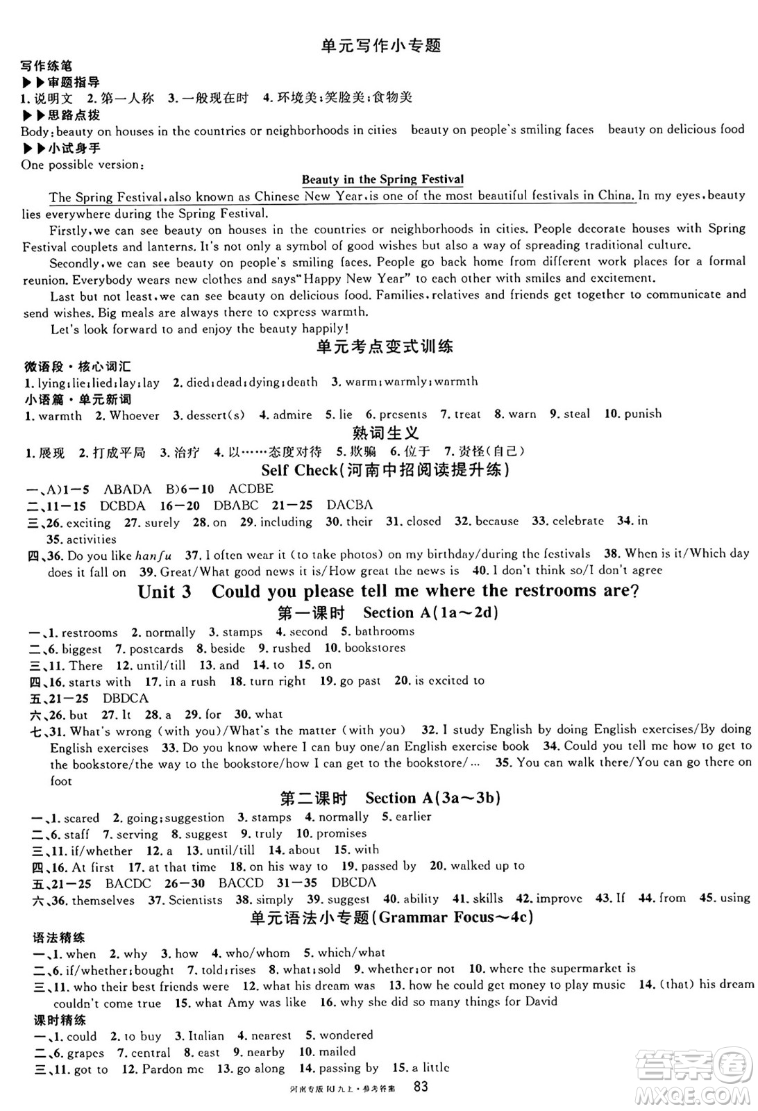 開明出版社2024年秋名校課堂九年級(jí)英語上冊(cè)人教版河南專版答案