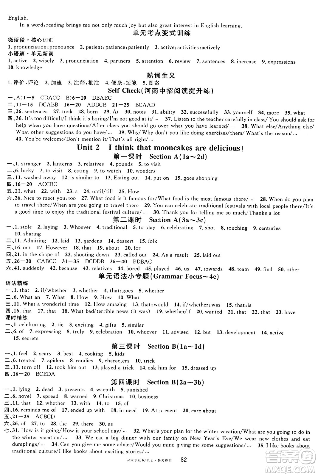 開明出版社2024年秋名校課堂九年級(jí)英語上冊(cè)人教版河南專版答案