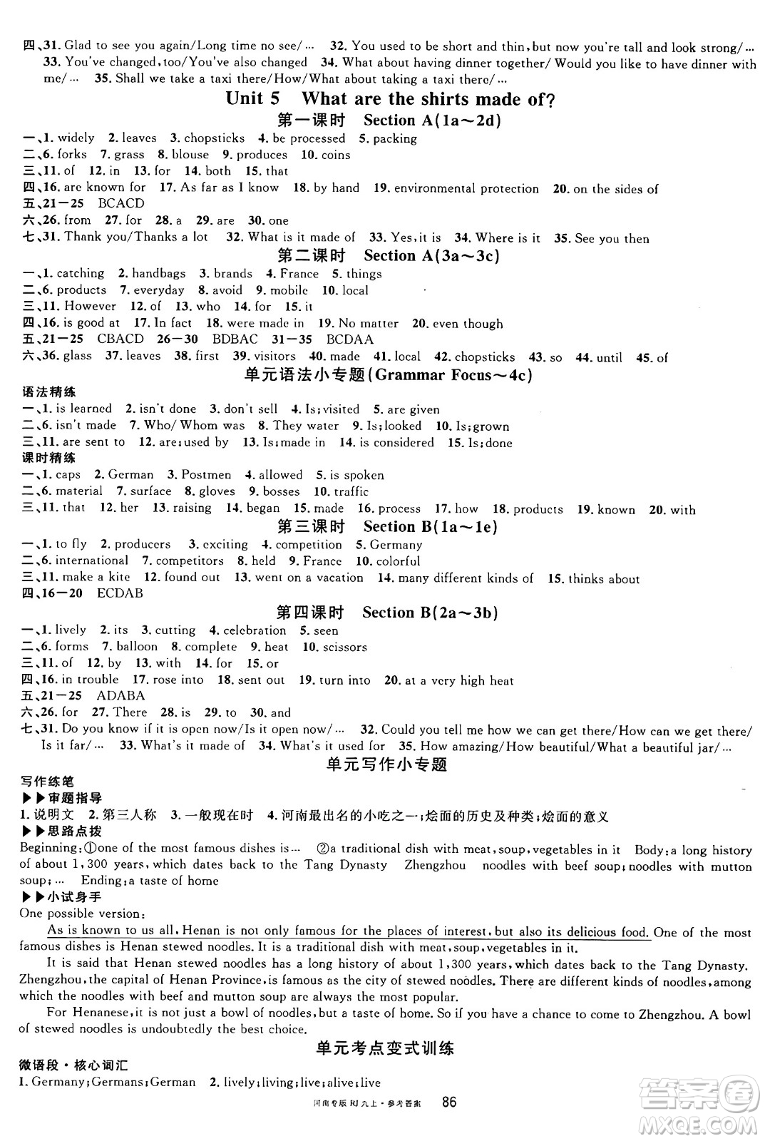 開明出版社2024年秋名校課堂九年級(jí)英語上冊(cè)人教版河南專版答案