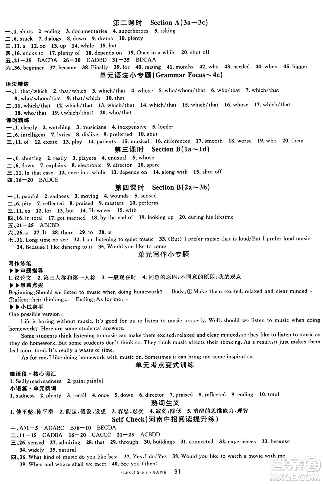 開明出版社2024年秋名校課堂九年級(jí)英語上冊(cè)人教版河南專版答案