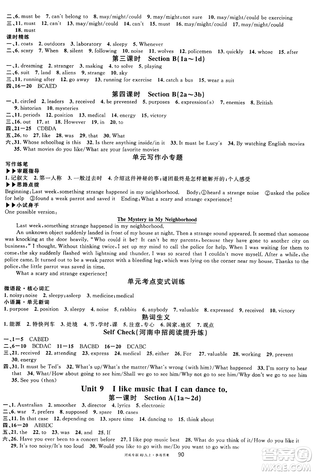 開明出版社2024年秋名校課堂九年級(jí)英語上冊(cè)人教版河南專版答案