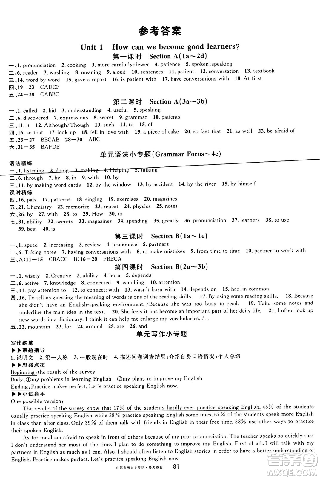 甘肅少年兒童出版社2024年秋名校課堂九年級(jí)英語(yǔ)上冊(cè)人教版山西專版答案