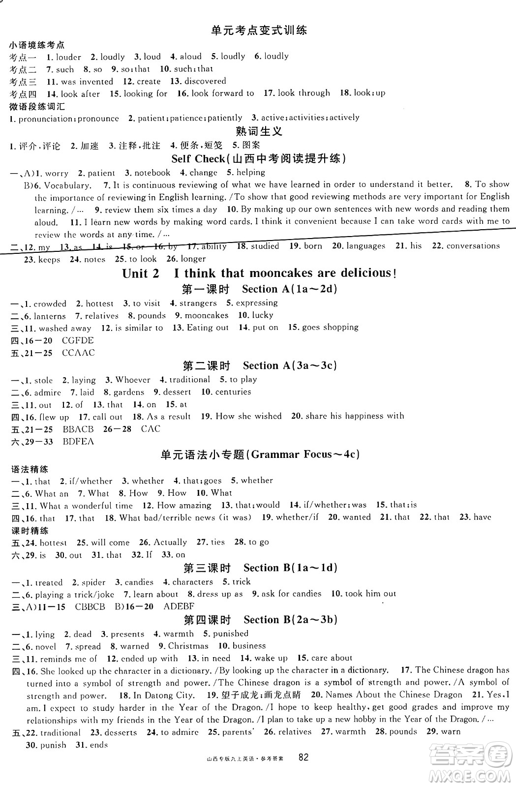 甘肅少年兒童出版社2024年秋名校課堂九年級(jí)英語(yǔ)上冊(cè)人教版山西專版答案