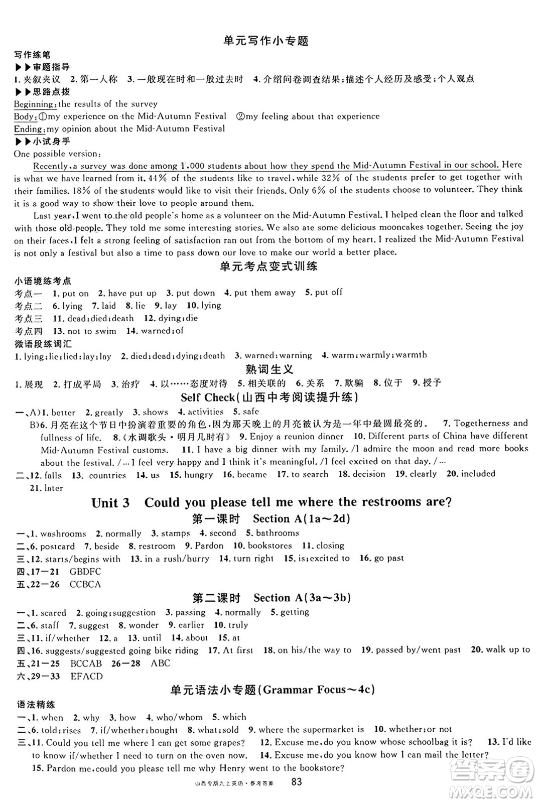 甘肅少年兒童出版社2024年秋名校課堂九年級(jí)英語(yǔ)上冊(cè)人教版山西專版答案