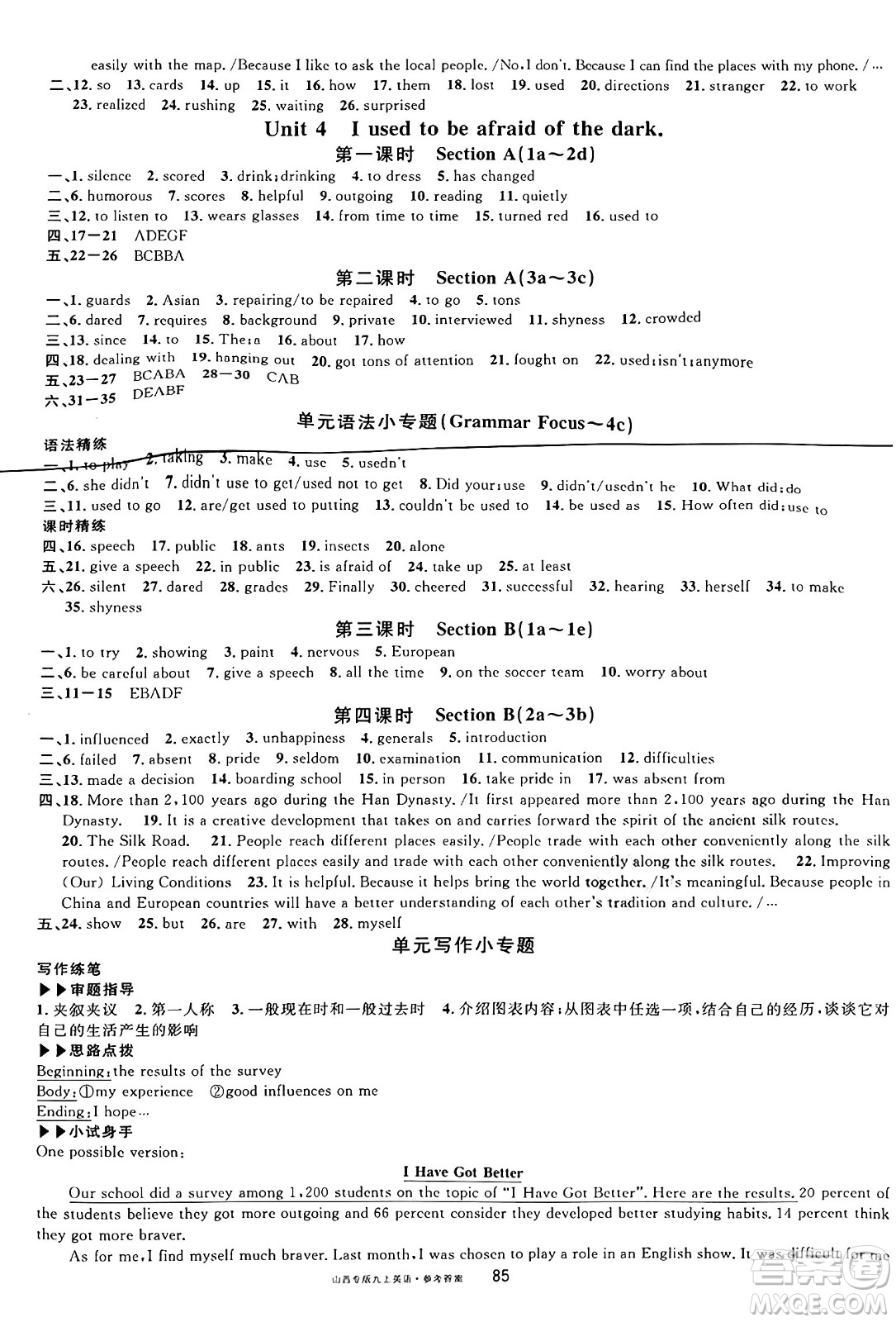 甘肅少年兒童出版社2024年秋名校課堂九年級(jí)英語(yǔ)上冊(cè)人教版山西專版答案