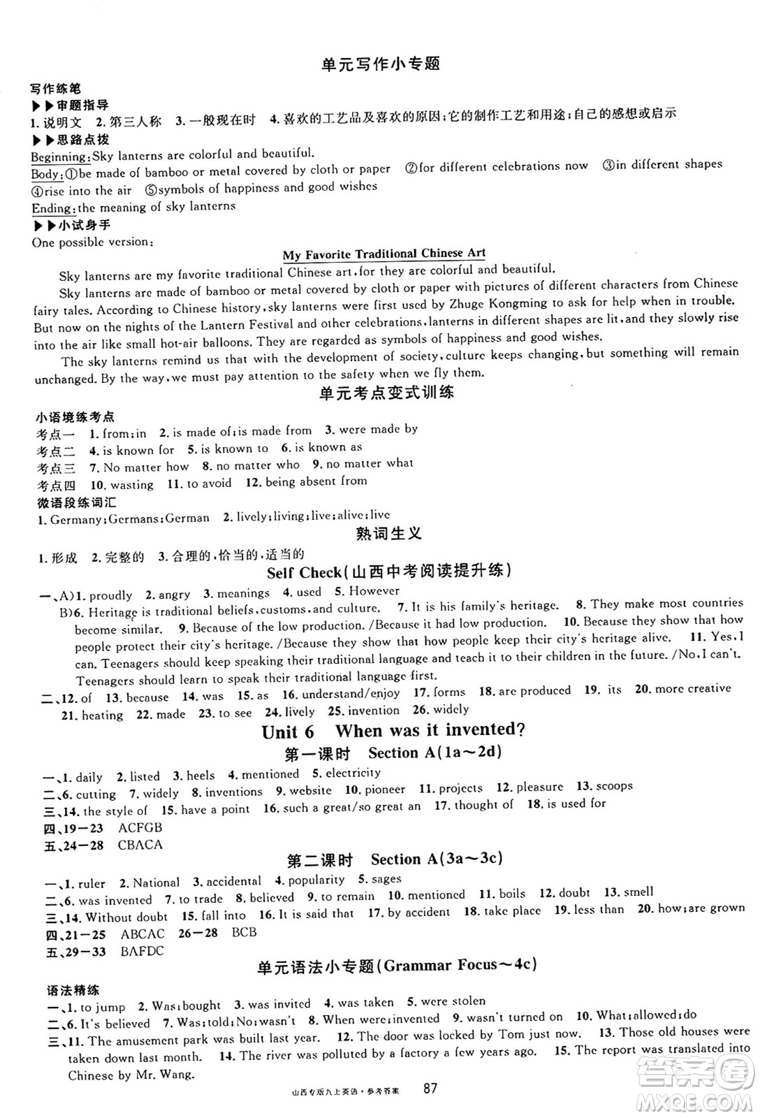 甘肅少年兒童出版社2024年秋名校課堂九年級(jí)英語(yǔ)上冊(cè)人教版山西專版答案