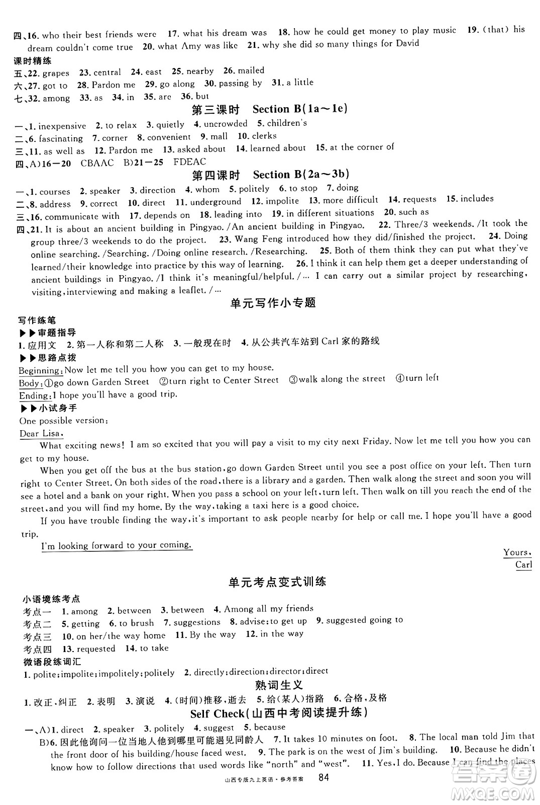 甘肅少年兒童出版社2024年秋名校課堂九年級(jí)英語(yǔ)上冊(cè)人教版山西專版答案