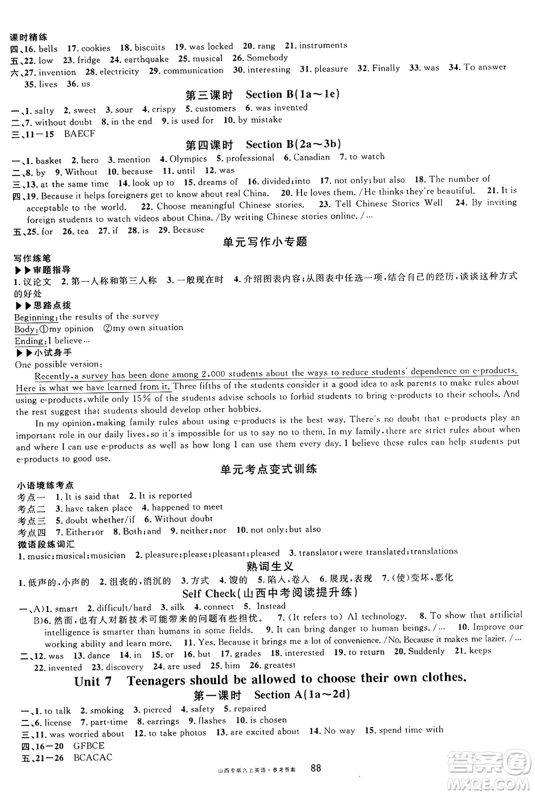 甘肅少年兒童出版社2024年秋名校課堂九年級(jí)英語(yǔ)上冊(cè)人教版山西專版答案