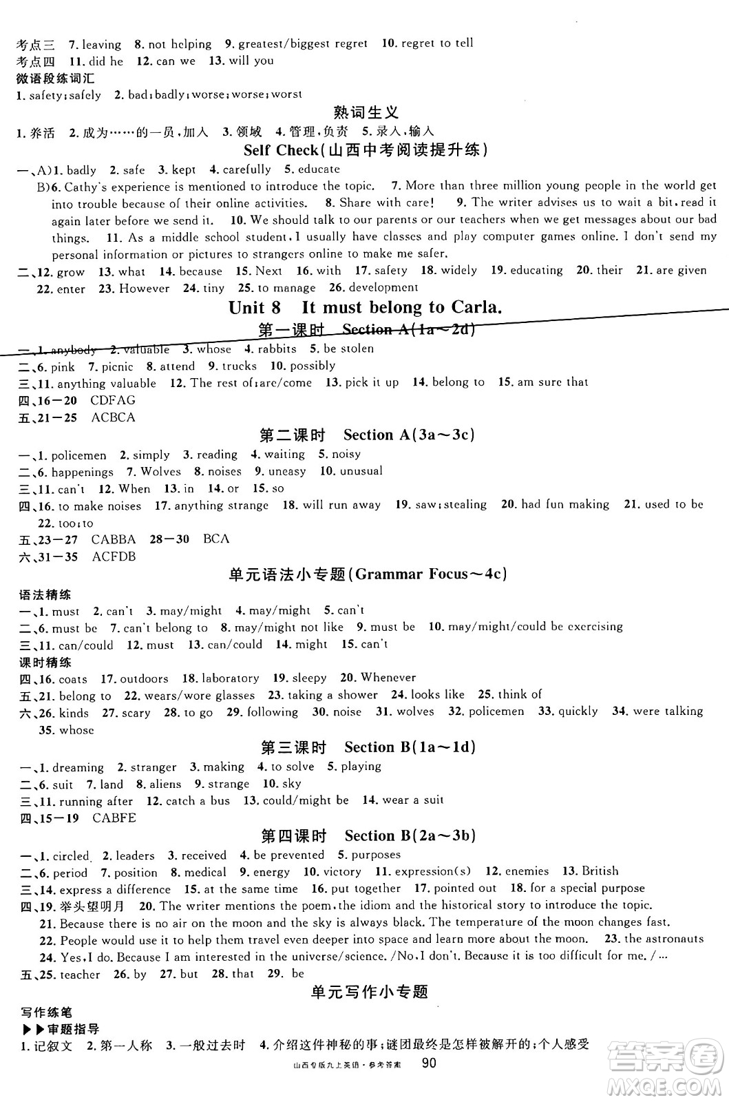 甘肅少年兒童出版社2024年秋名校課堂九年級(jí)英語(yǔ)上冊(cè)人教版山西專版答案