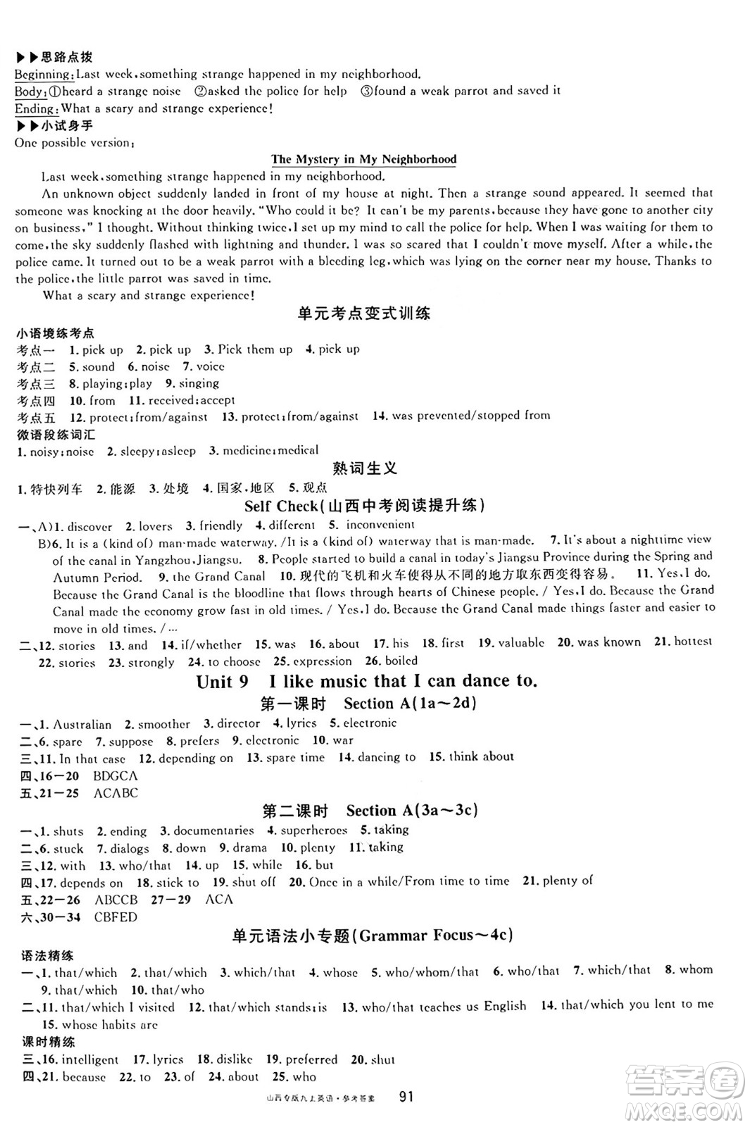 甘肅少年兒童出版社2024年秋名校課堂九年級(jí)英語(yǔ)上冊(cè)人教版山西專版答案