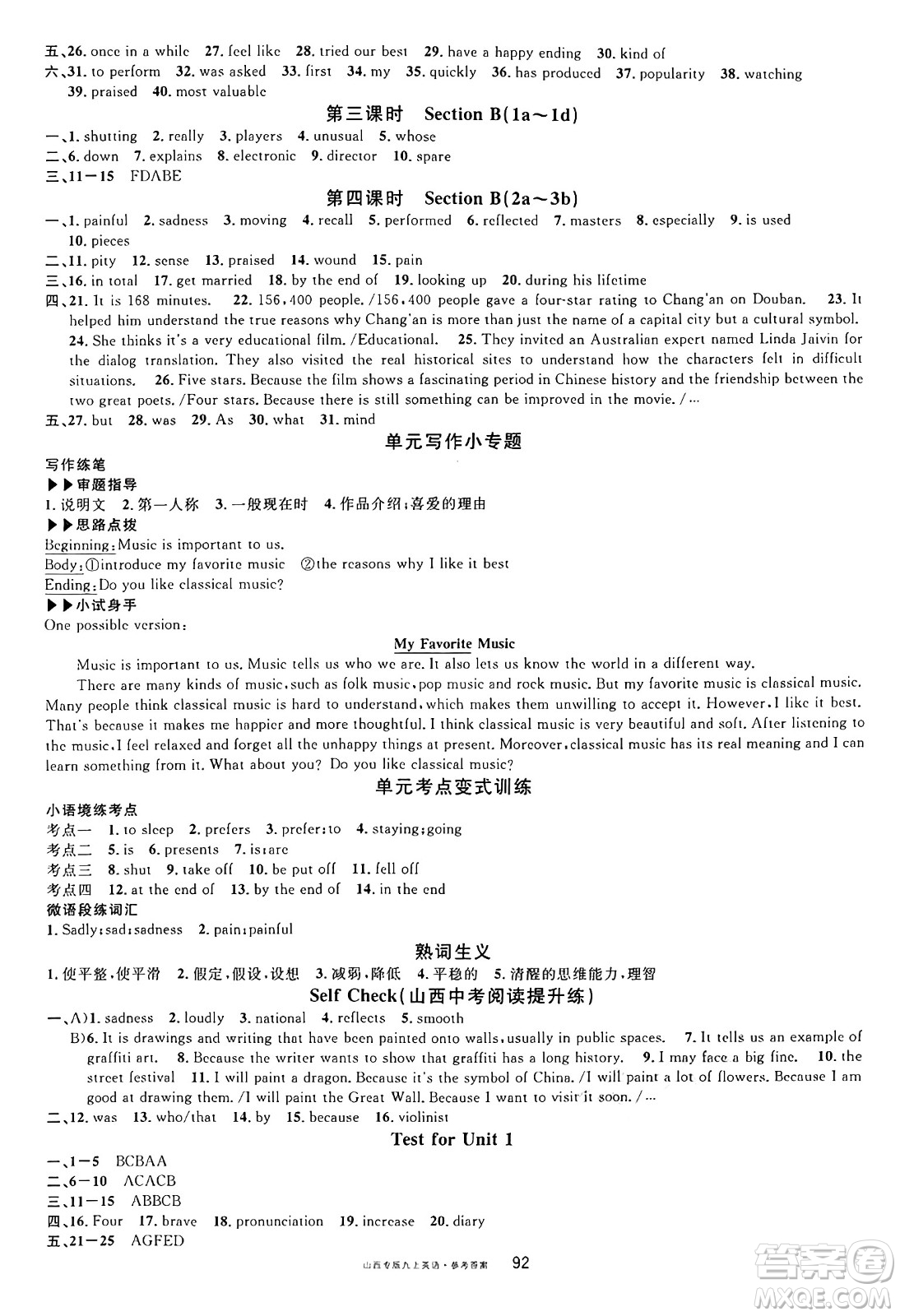 甘肅少年兒童出版社2024年秋名校課堂九年級(jí)英語(yǔ)上冊(cè)人教版山西專版答案